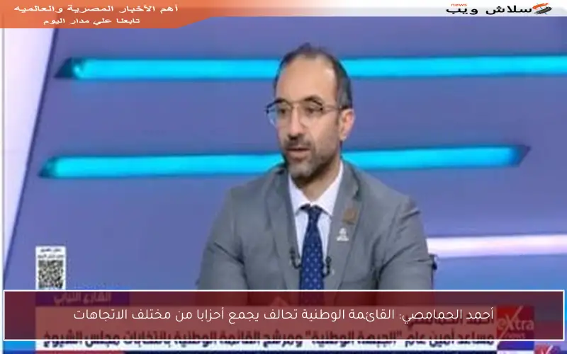 أحمد الحمامصي: القائمة الوطنية تحالف يجمع أحزابا من مختلف الاتجاهات