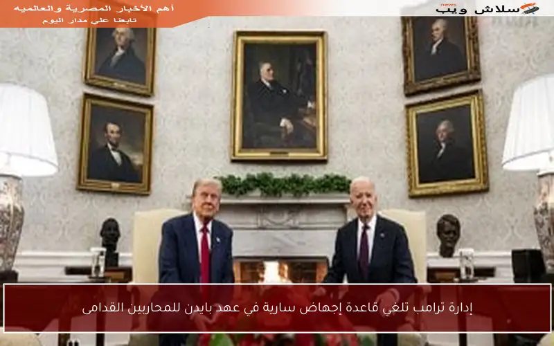 إدارة ترامب تلغي قاعدة إجهاض سارية في عهد بايدن للمحاربين القدامى
