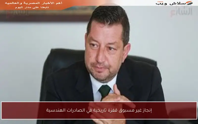 إنجاز غير مسبوق قفزة تاريخية في الصادرات الهندسية