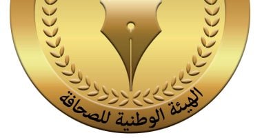 اختصاصات حددها القانون للهيئة الوطنية للصحافة