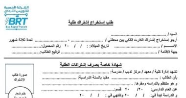 الأوراق المطلوبة لاشتراك الأتوبيس الترددي للطلبة وموعد التقديم