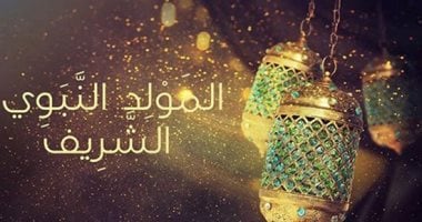 الخميس 4 سبتمبر إجازة رسمية بمناسبة ذكرى المولد النبوي الشريف