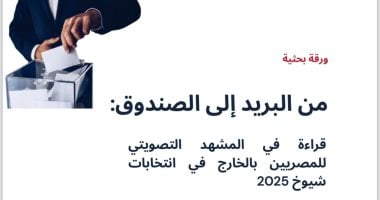 “العدل” تصدر ثانى أوراقها البحثية حول مشاركة المصريين بالخارج بانتخابات الشيوخ