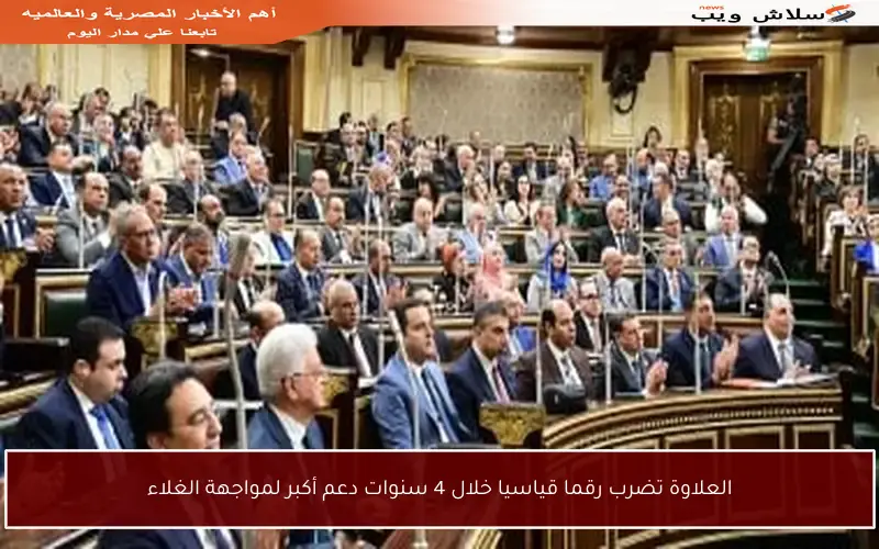 العلاوة تضرب رقما قياسيا خلال 4 سنوات دعم أكبر لمواجهة الغلاء