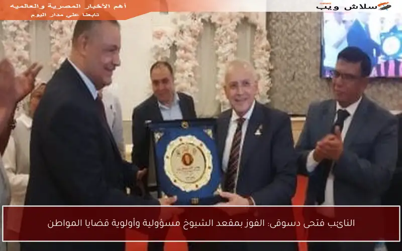 النائب فتحى دسوقى: الفوز بمقعد الشيوخ مسؤولية وأولوية قضايا المواطن