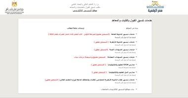 تنسيق المرحلة الثالثة.. تحذير هام من مكتب التنسيق للطلاب عند تسجيل الرغبات المهمة