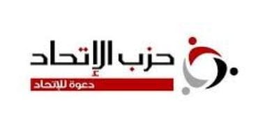 حزب الاتحاد يستعد لانتخابات مجلس النواب عبر غرفة عمليات دائمة