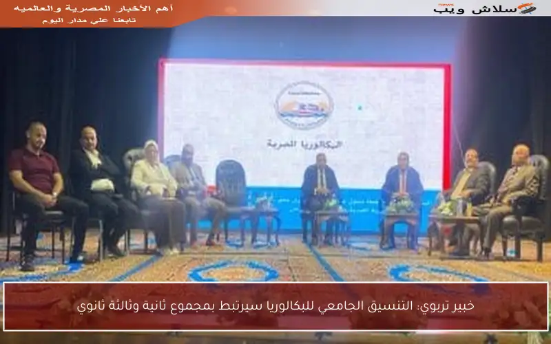 خبير تربوي: التنسيق الجامعي للبكالوريا سيرتبط بمجموع ثانية وثالثة ثانوي
