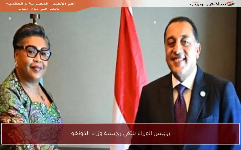 رئيس الوزراء يلتقي رئيسة وزراء الكونغو