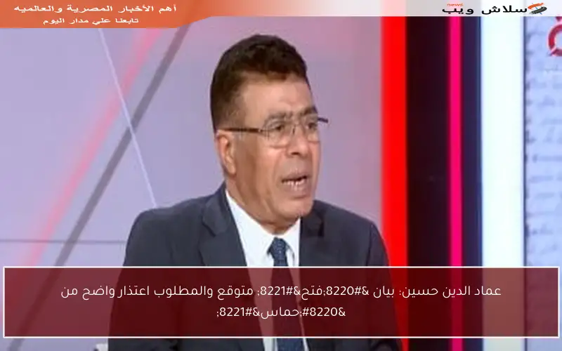 عماد الدين حسين: بيان “فتح” متوقع والمطلوب اعتذار واضح من “حماس”