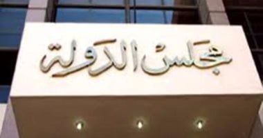 نشر نص الحركة القضائية العامة لقضاة مجلس الدولة 2025/2026 بالأسماء