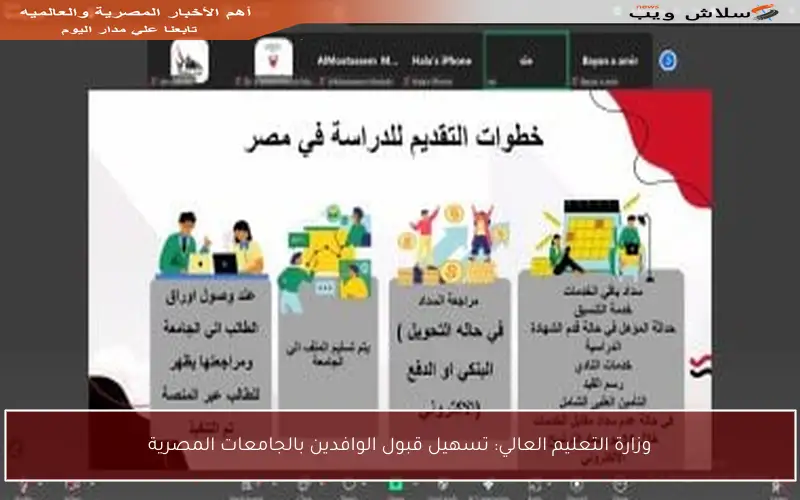 وزارة التعليم العالي: تسهيل قبول الوافدين بالجامعات المصرية